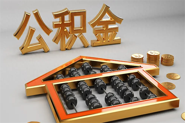 伊犁找人提取公积金流程（找人提取公积金流程视频）